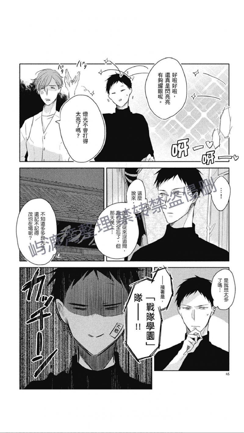 《黑或白》漫画最新章节第7话免费下拉式在线观看章节第【16】张图片