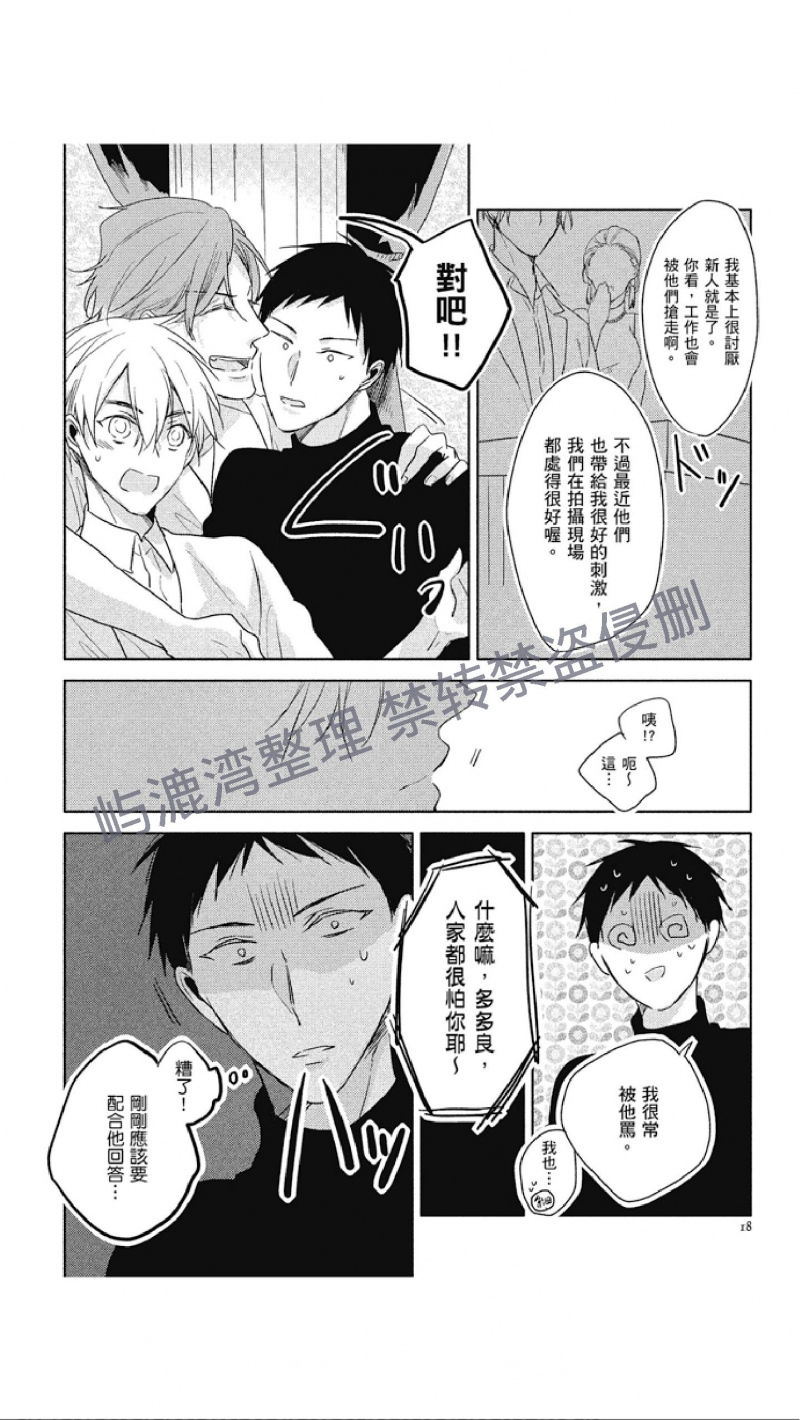 《黑或白》漫画最新章节第7话免费下拉式在线观看章节第【18】张图片