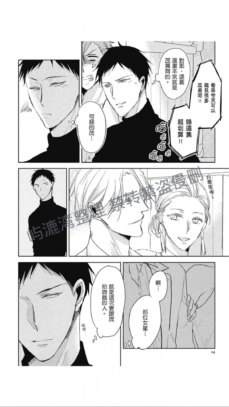 《黑或白》漫画最新章节第7话免费下拉式在线观看章节第【24】张图片