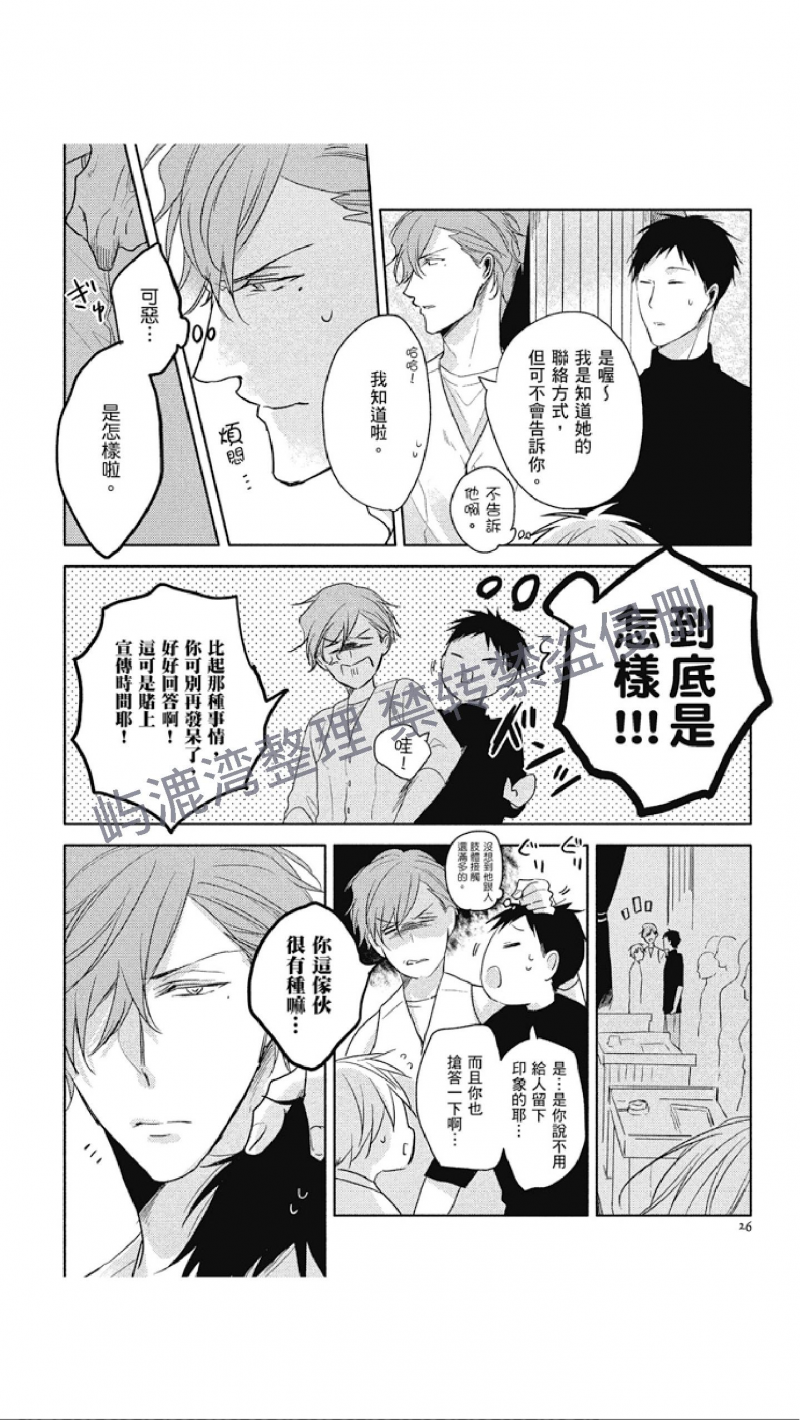 《黑或白》漫画最新章节第7话免费下拉式在线观看章节第【26】张图片