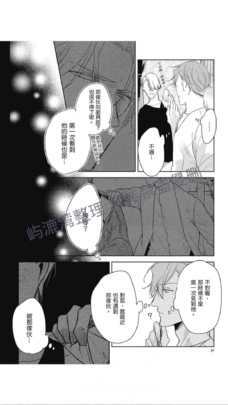 《黑或白》漫画最新章节第7话免费下拉式在线观看章节第【30】张图片