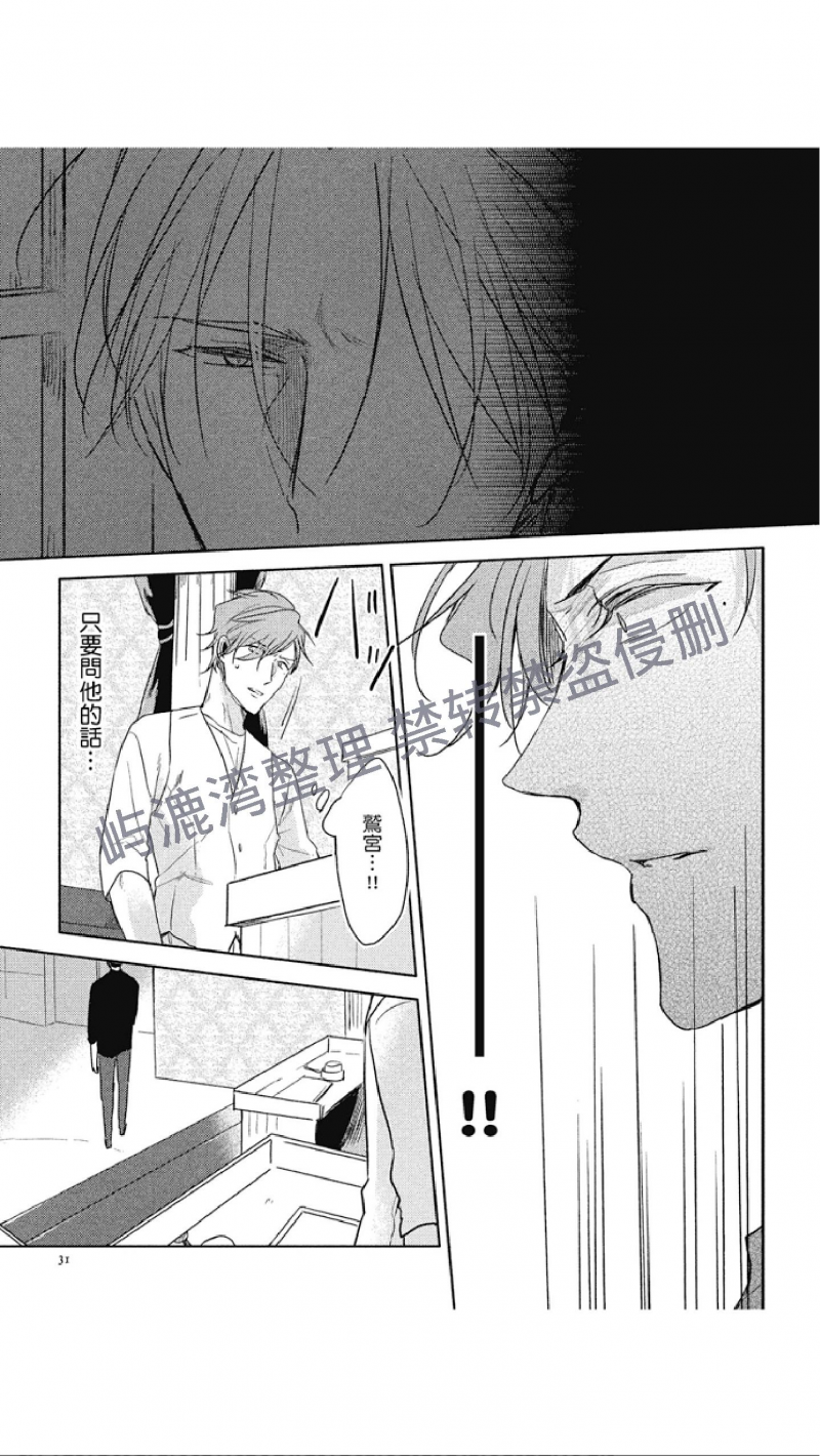 《黑或白》漫画最新章节第7话免费下拉式在线观看章节第【31】张图片