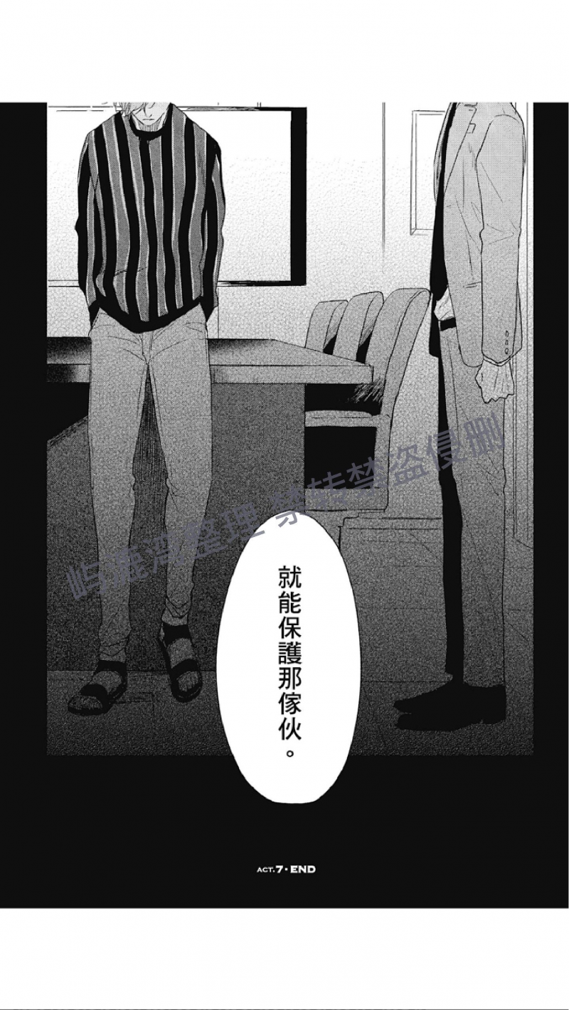 《黑或白》漫画最新章节第7话免费下拉式在线观看章节第【50】张图片