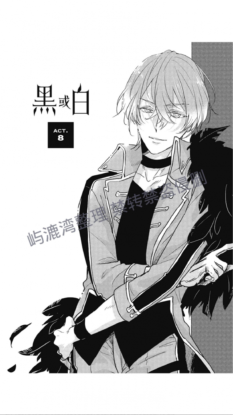 《黑或白》漫画最新章节第8话(上)免费下拉式在线观看章节第【1】张图片