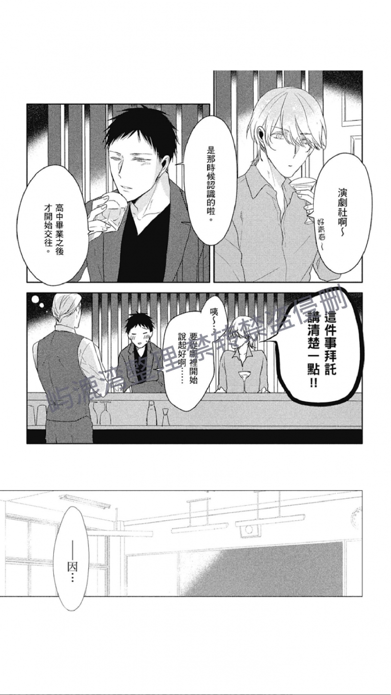 【黑或白[耽美]】漫画-（第8话(下)）章节漫画下拉式图片-17.jpg