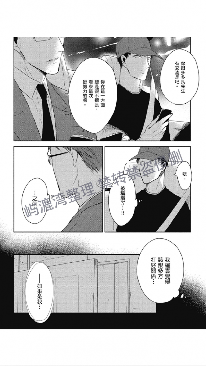 《黑或白》漫画最新章节第9话免费下拉式在线观看章节第【6】张图片