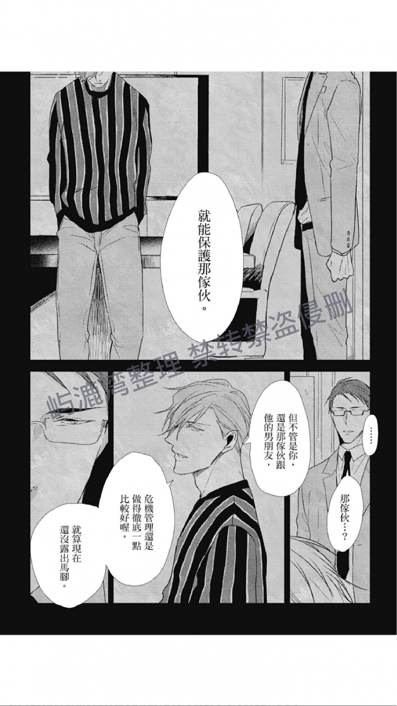 《黑或白》漫画最新章节第9话免费下拉式在线观看章节第【7】张图片