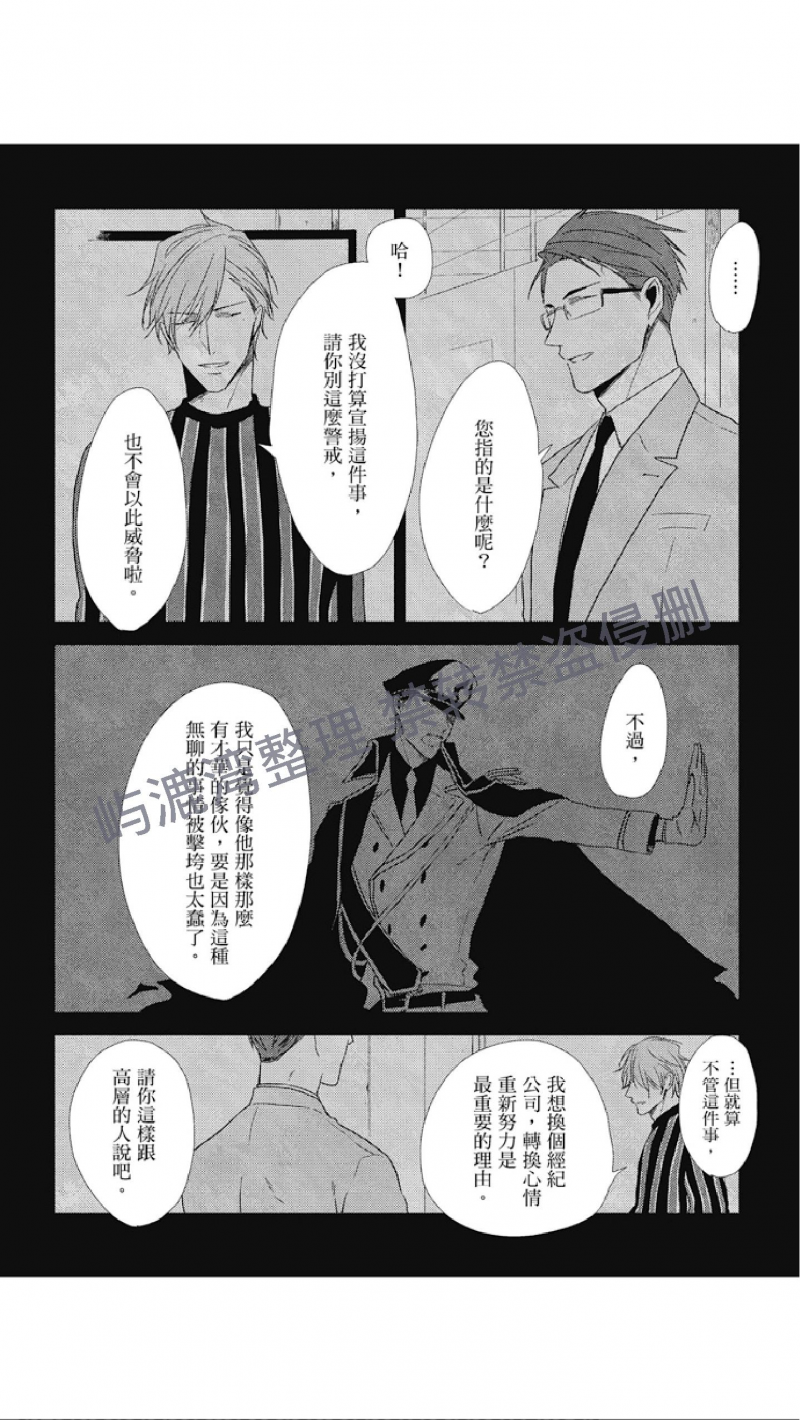 《黑或白》漫画最新章节第9话免费下拉式在线观看章节第【8】张图片