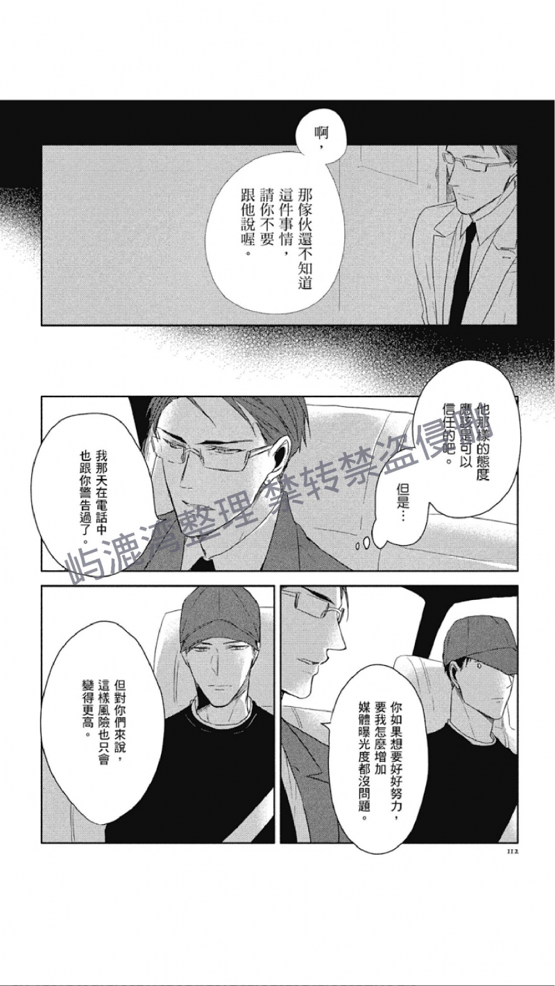 《黑或白》漫画最新章节第9话免费下拉式在线观看章节第【9】张图片