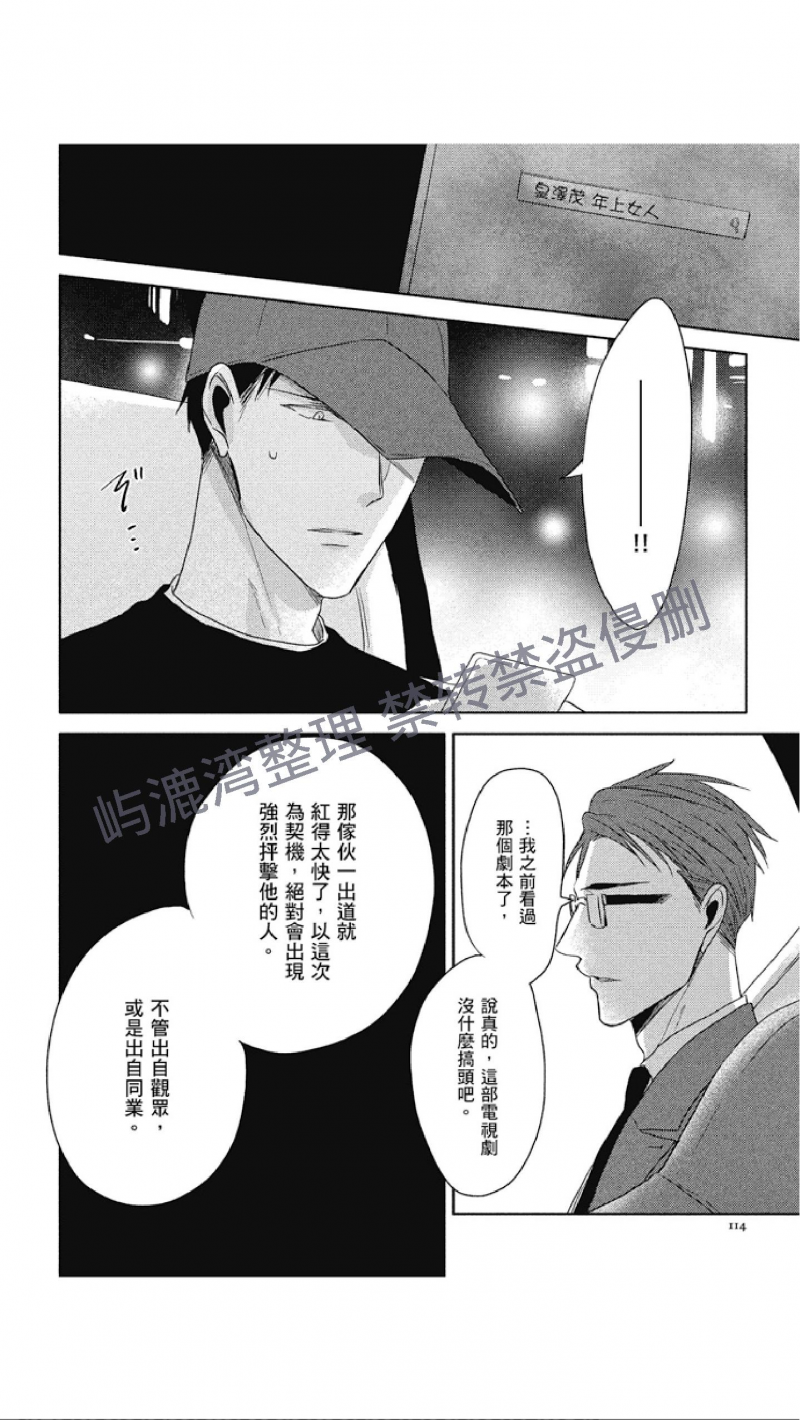 《黑或白》漫画最新章节第9话免费下拉式在线观看章节第【11】张图片