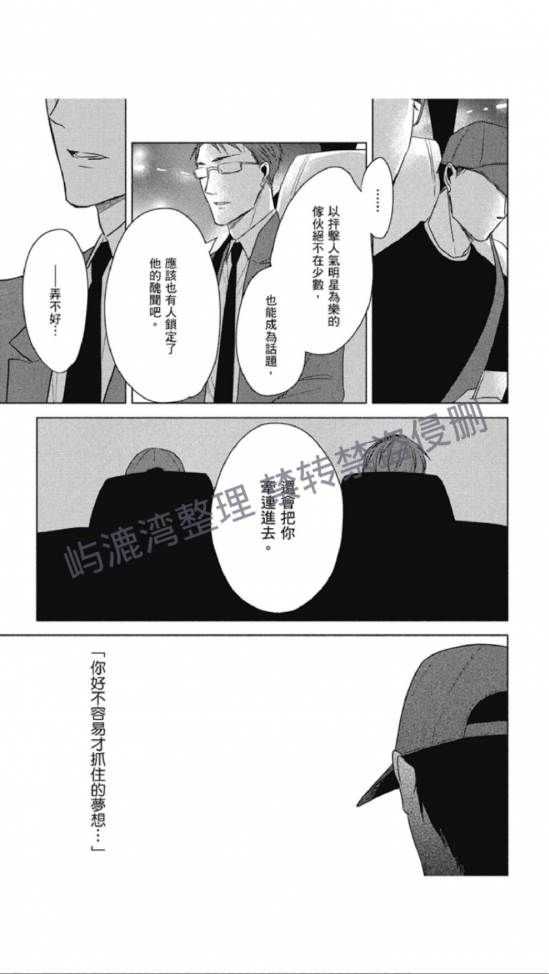 《黑或白》漫画最新章节第9话免费下拉式在线观看章节第【12】张图片