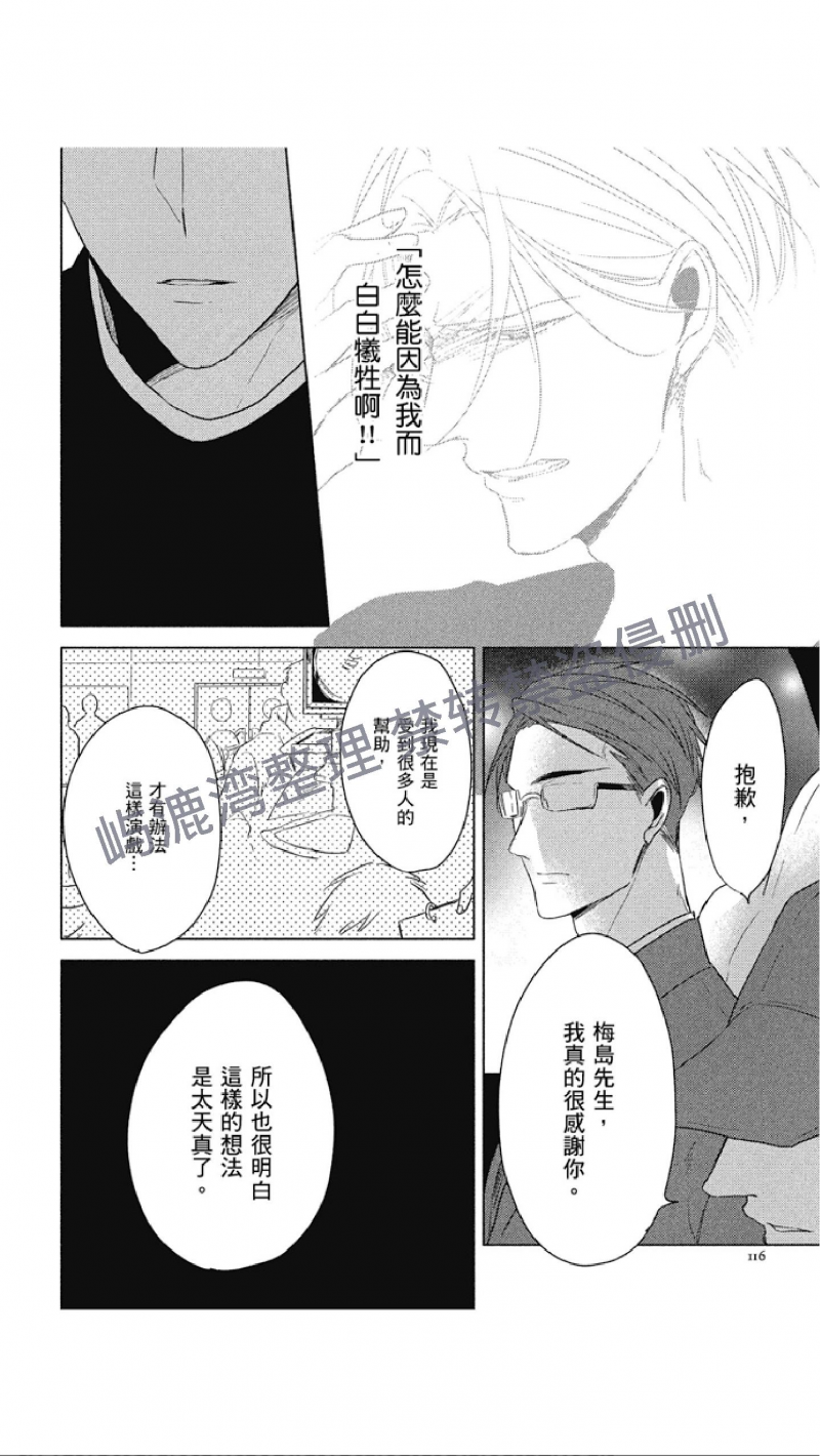 《黑或白》漫画最新章节第9话免费下拉式在线观看章节第【13】张图片