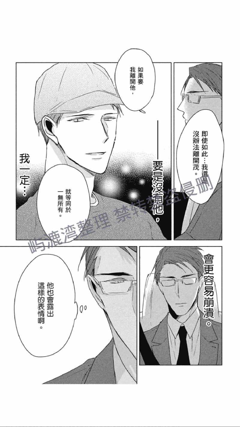 《黑或白》漫画最新章节第9话免费下拉式在线观看章节第【14】张图片