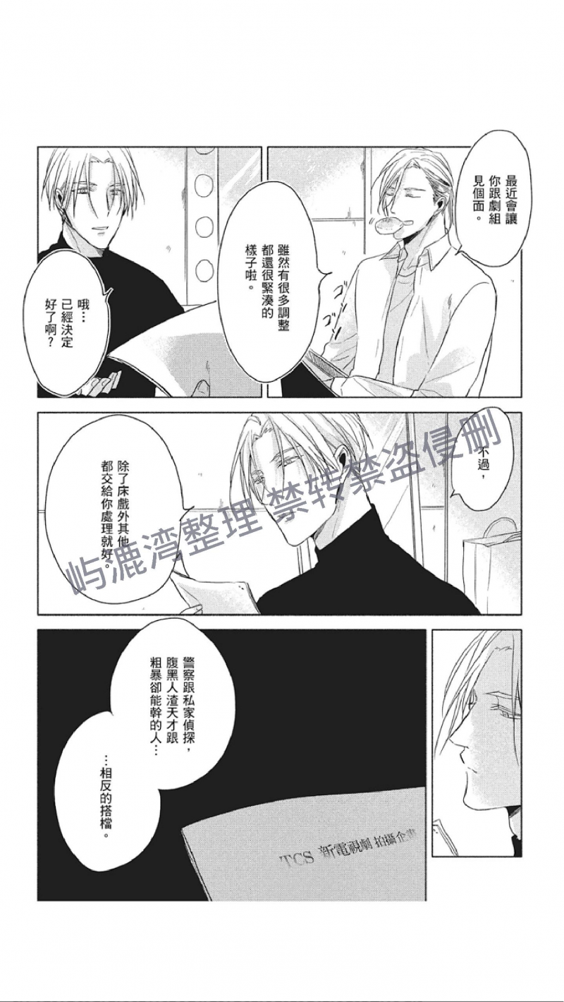 《黑或白》漫画最新章节第9话免费下拉式在线观看章节第【30】张图片