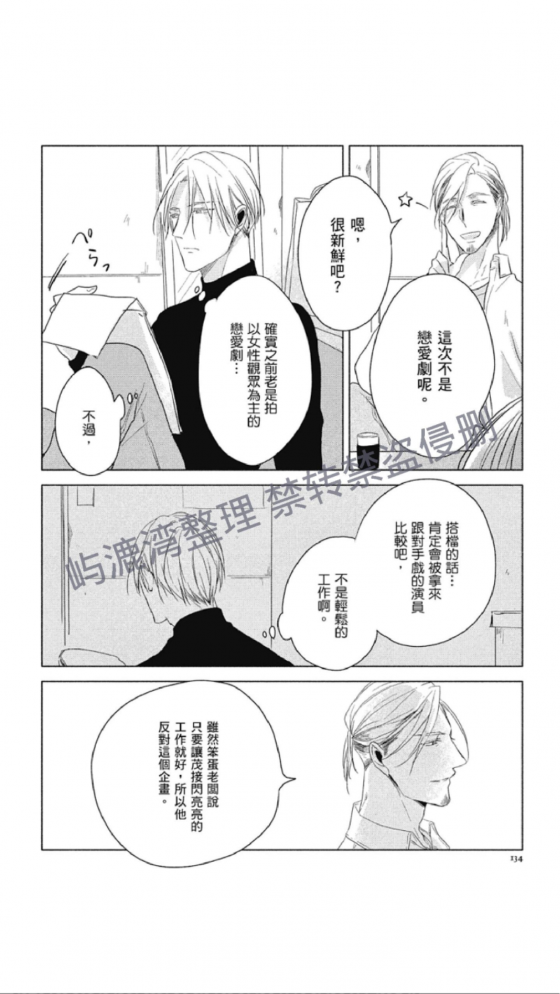 《黑或白》漫画最新章节第9话免费下拉式在线观看章节第【31】张图片