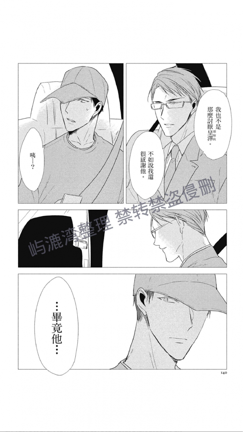 《黑或白》漫画最新章节第9话免费下拉式在线观看章节第【37】张图片