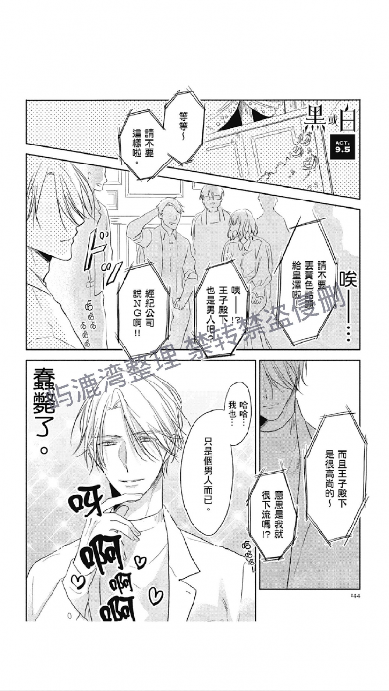 《黑或白》漫画最新章节第9.5话 特典(第三部 完)免费下拉式在线观看章节第【1】张图片