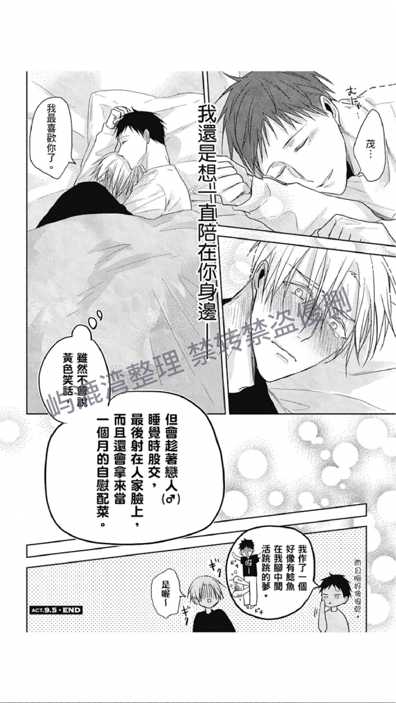 《黑或白》漫画最新章节第9.5话 特典(第三部 完)免费下拉式在线观看章节第【14】张图片