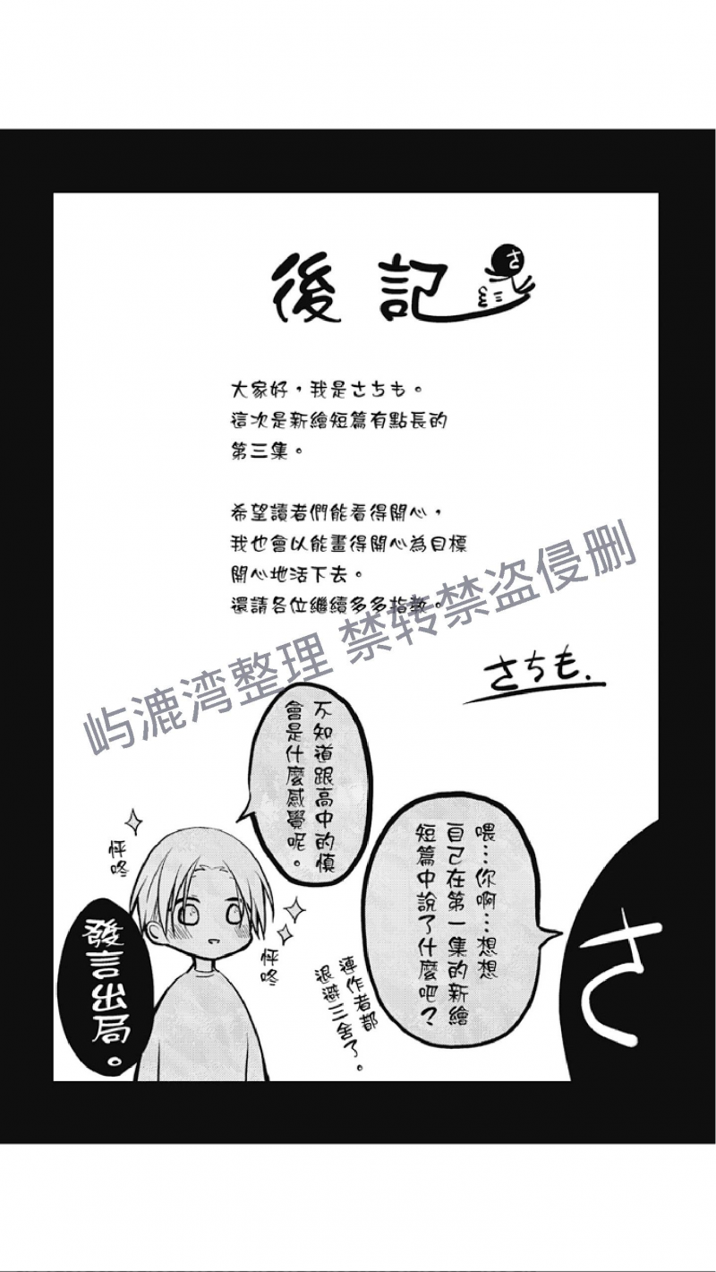 《黑或白》漫画最新章节第9.5话 特典(第三部 完)免费下拉式在线观看章节第【15】张图片