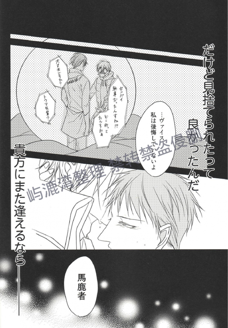 《黑或白》漫画最新章节第9.5话 特典(第三部 完)免费下拉式在线观看章节第【32】张图片