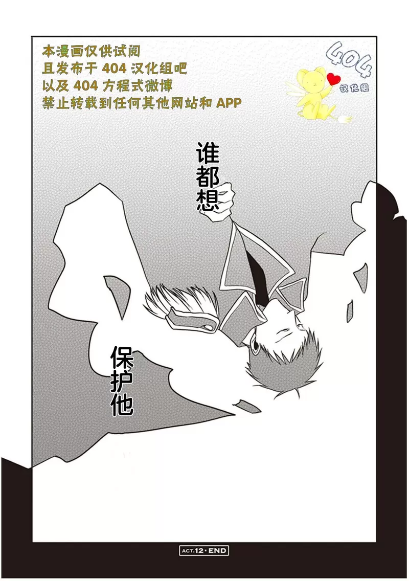 《黑或白》漫画最新章节第12话免费下拉式在线观看章节第【47】张图片