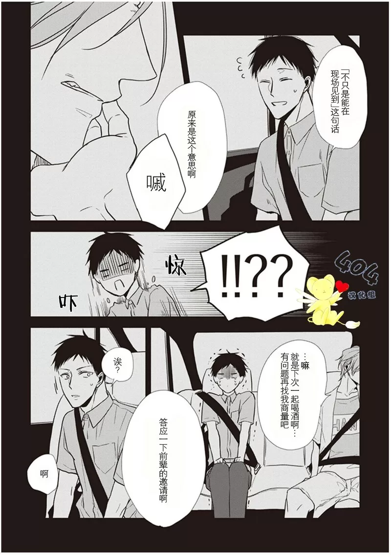 《黑或白》漫画最新章节第12话免费下拉式在线观看章节第【13】张图片