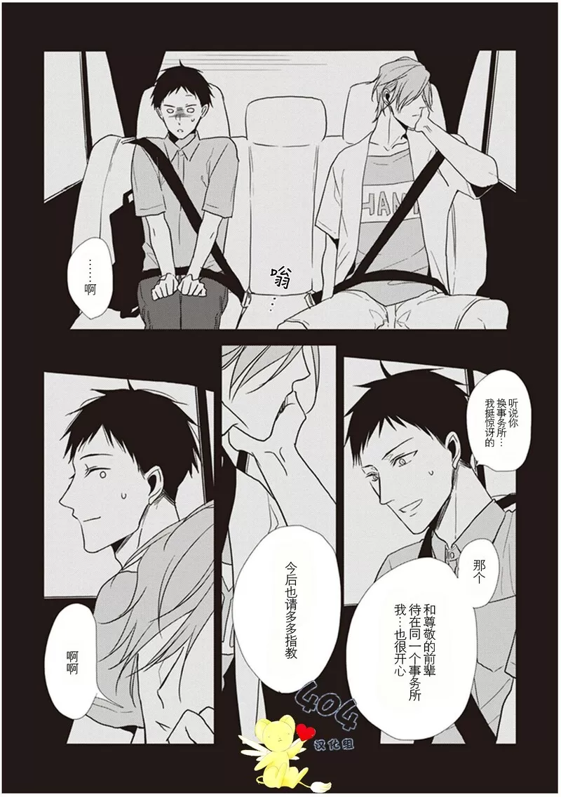 《黑或白》漫画最新章节第12话免费下拉式在线观看章节第【12】张图片