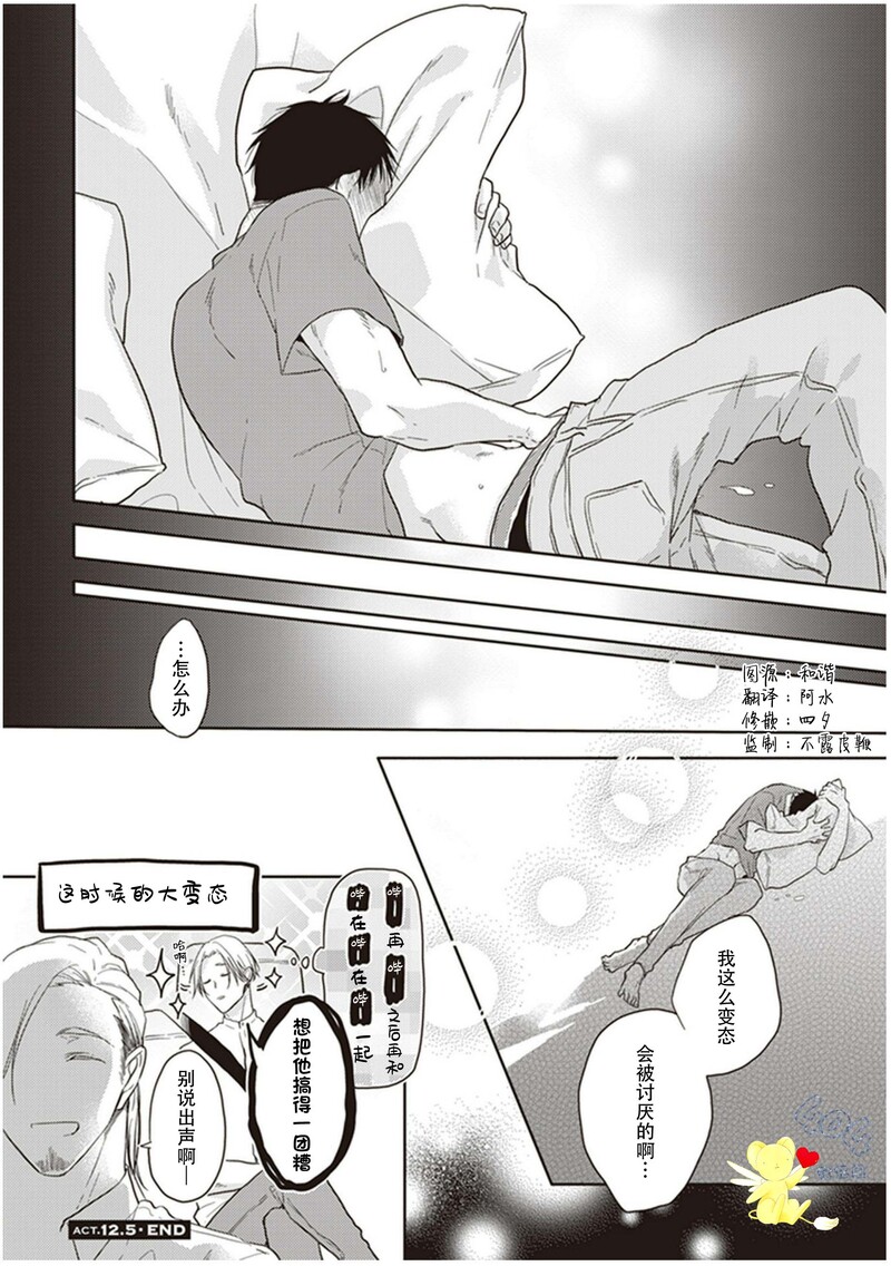 《黑或白》漫画最新章节第12.5话免费下拉式在线观看章节第【8】张图片