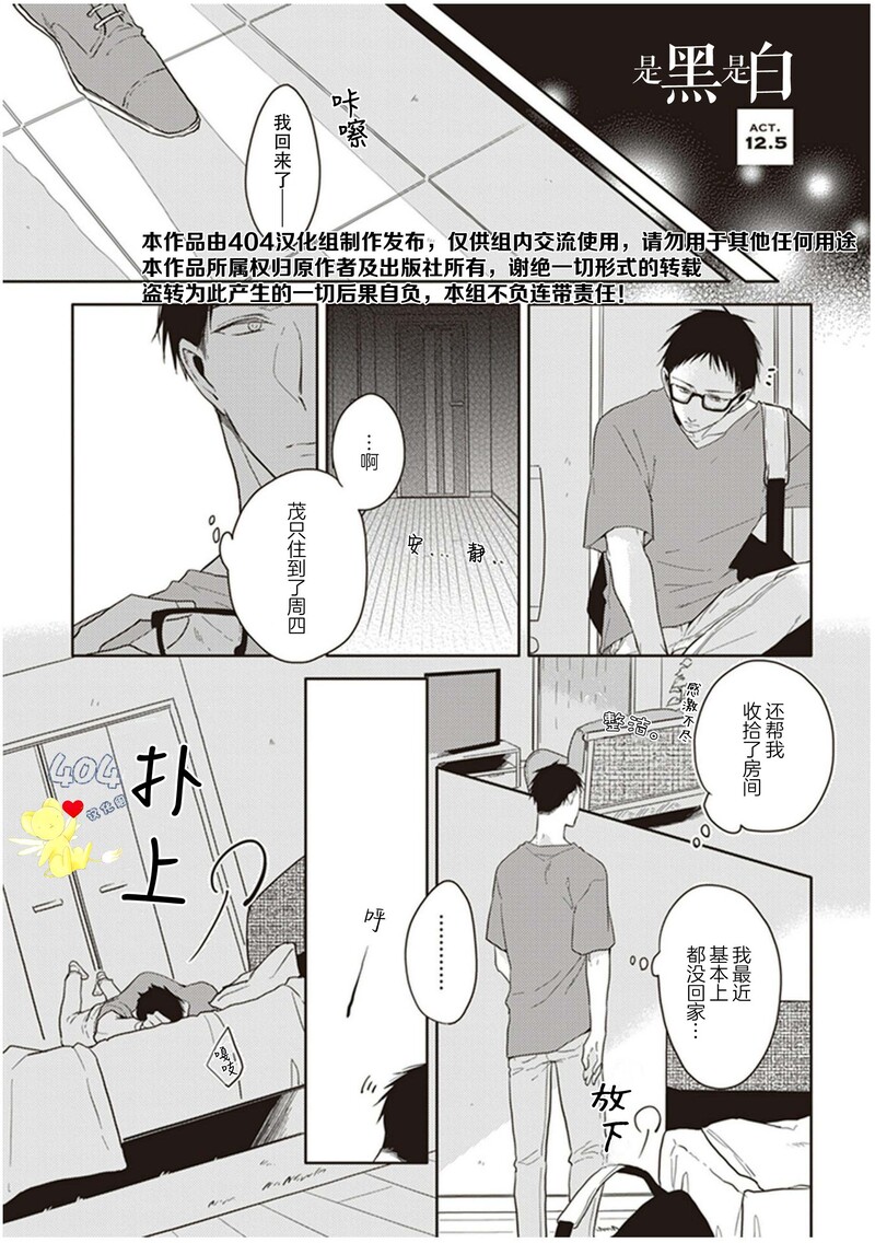 《黑或白》漫画最新章节第12.5话免费下拉式在线观看章节第【1】张图片