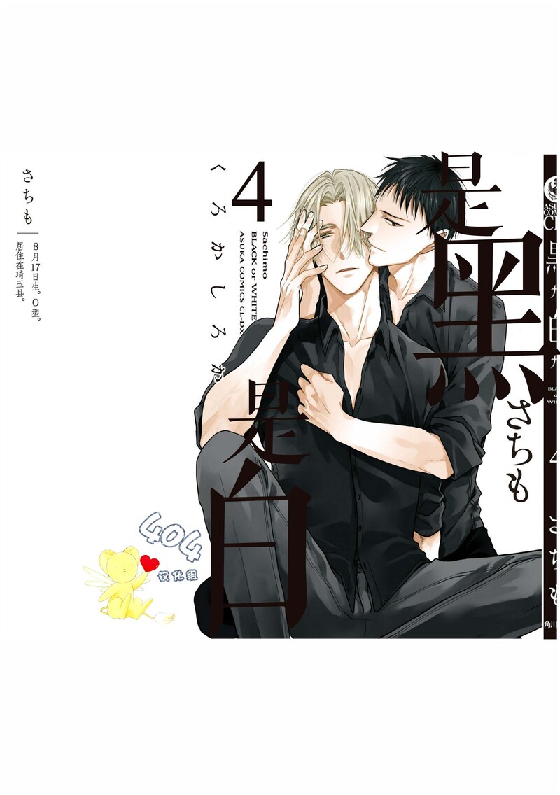 《黑或白》漫画最新章节第12.5话免费下拉式在线观看章节第【10】张图片