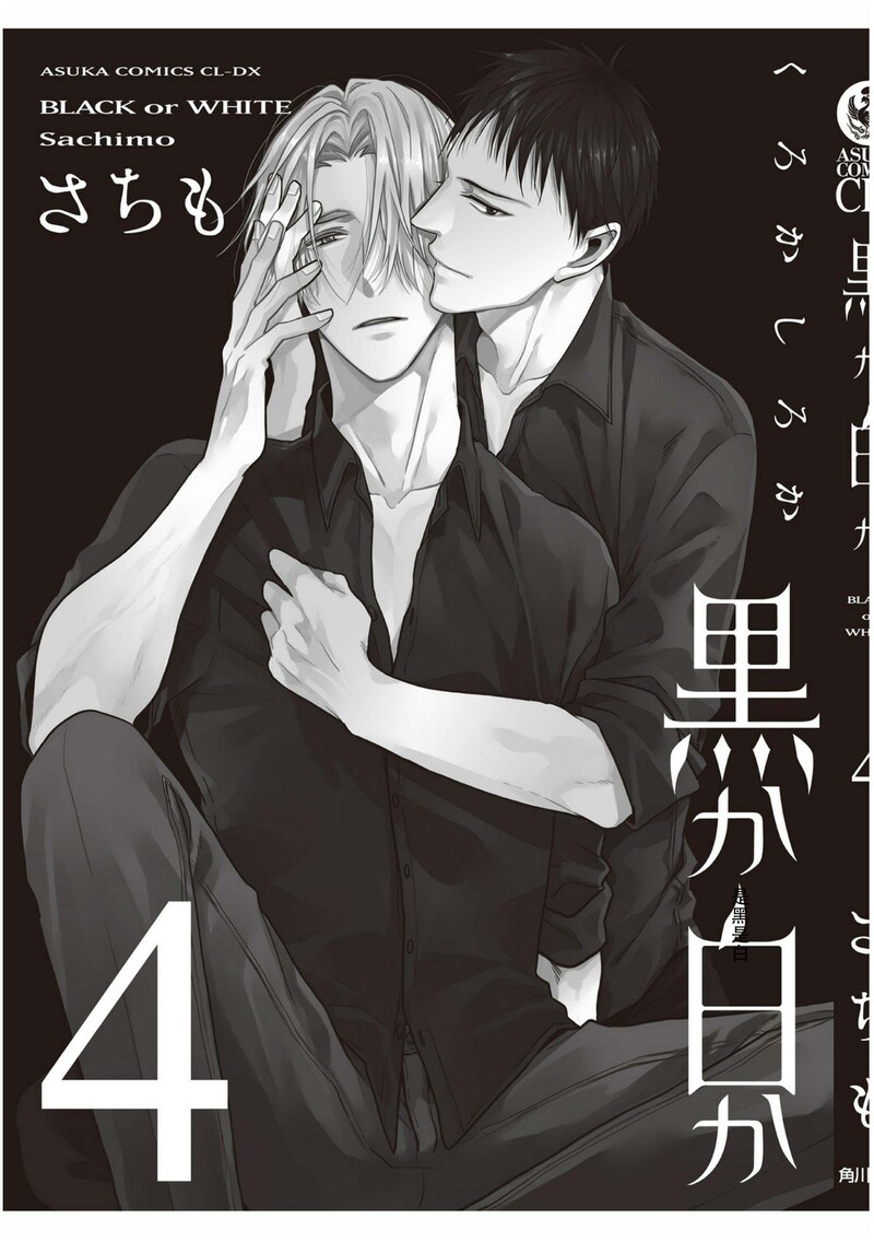 《黑或白》漫画最新章节第12.5话免费下拉式在线观看章节第【12】张图片