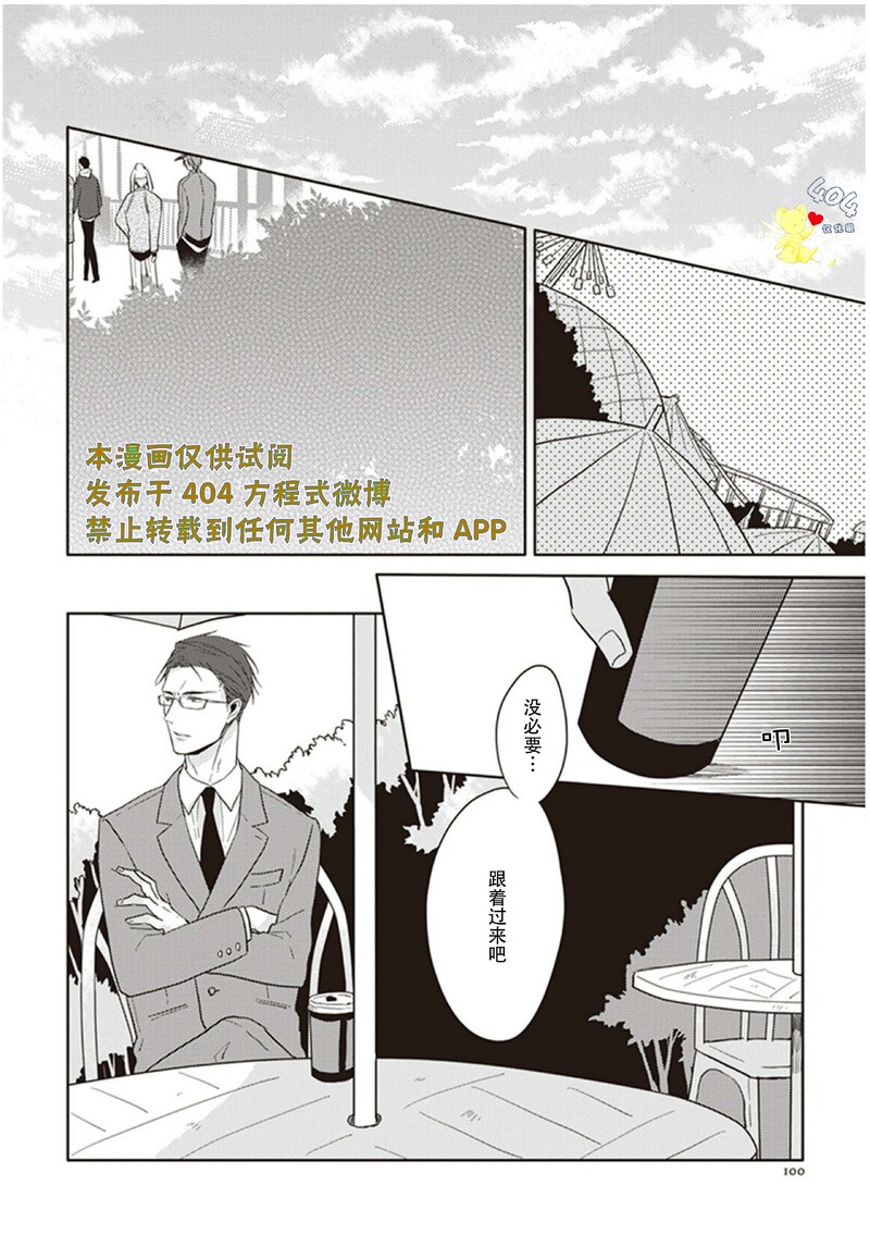 《黑或白》漫画最新章节第15话免费下拉式在线观看章节第【2】张图片