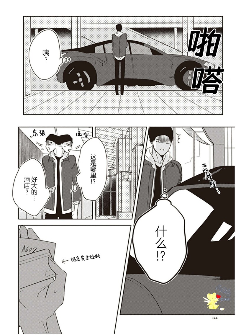 《黑或白》漫画最新章节第15话免费下拉式在线观看章节第【24】张图片