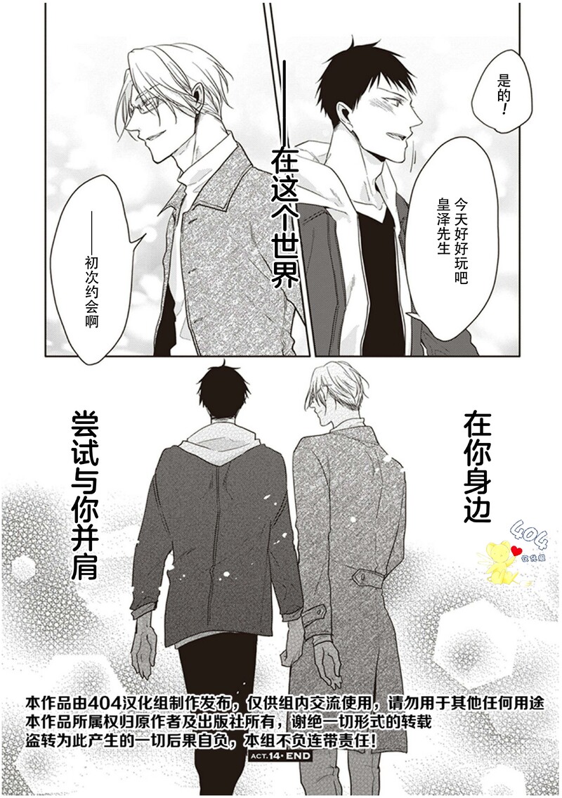 《黑或白》漫画最新章节第14话免费下拉式在线观看章节第【43】张图片