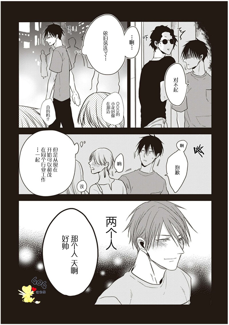 《黑或白》漫画最新章节第14话免费下拉式在线观看章节第【23】张图片