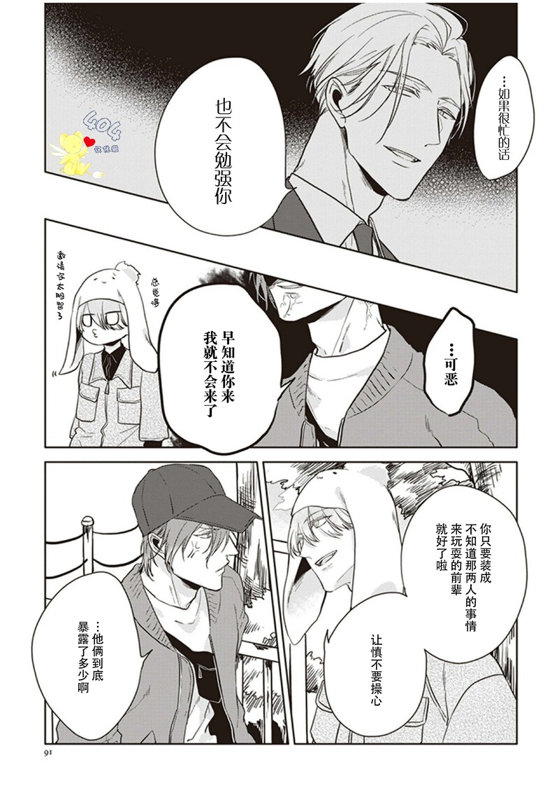 《黑或白》漫画最新章节第14话免费下拉式在线观看章节第【36】张图片