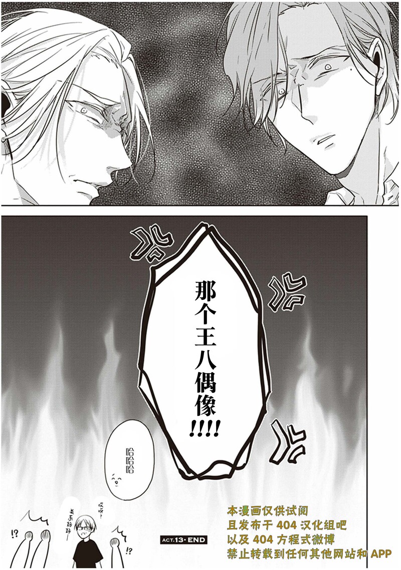 《黑或白》漫画最新章节第13话免费下拉式在线观看章节第【54】张图片