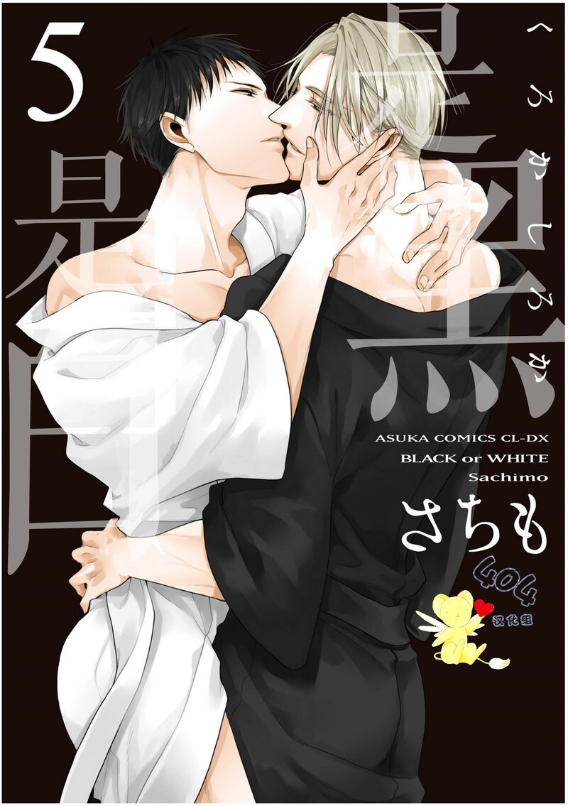 《黑或白》漫画最新章节第13话免费下拉式在线观看章节第【1】张图片