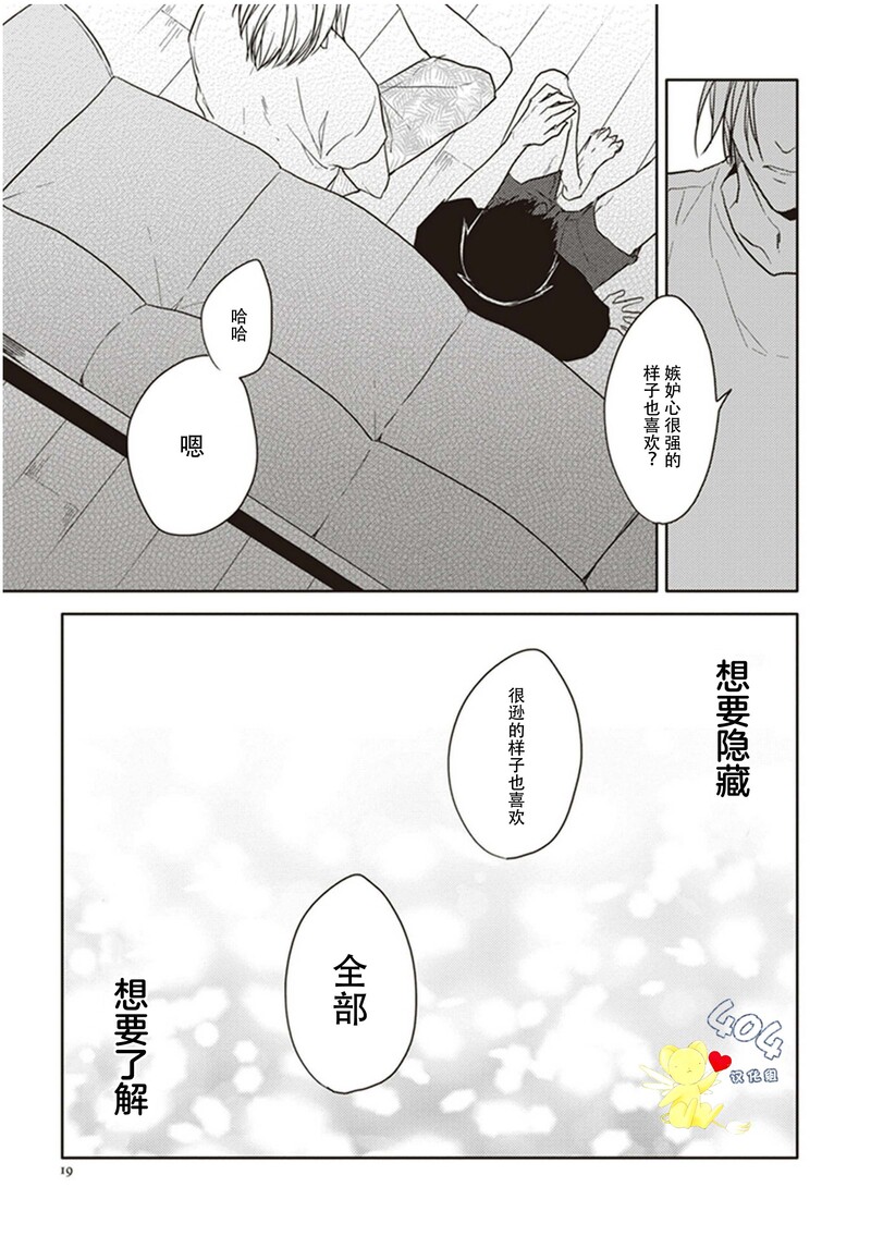 《黑或白》漫画最新章节第13话免费下拉式在线观看章节第【20】张图片