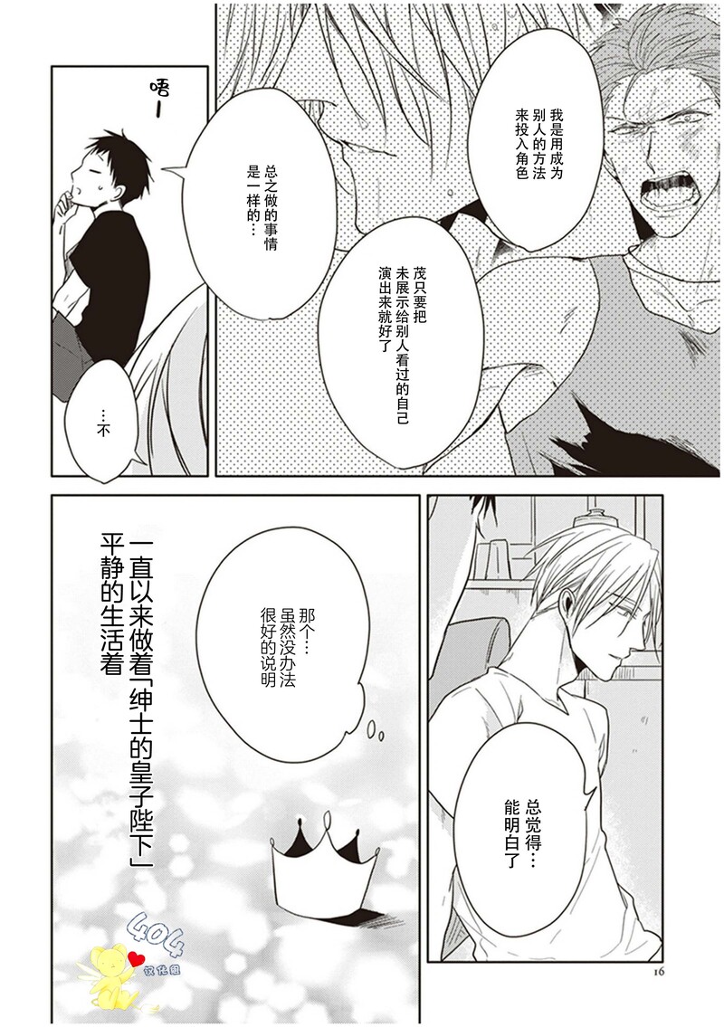 《黑或白》漫画最新章节第13话免费下拉式在线观看章节第【17】张图片