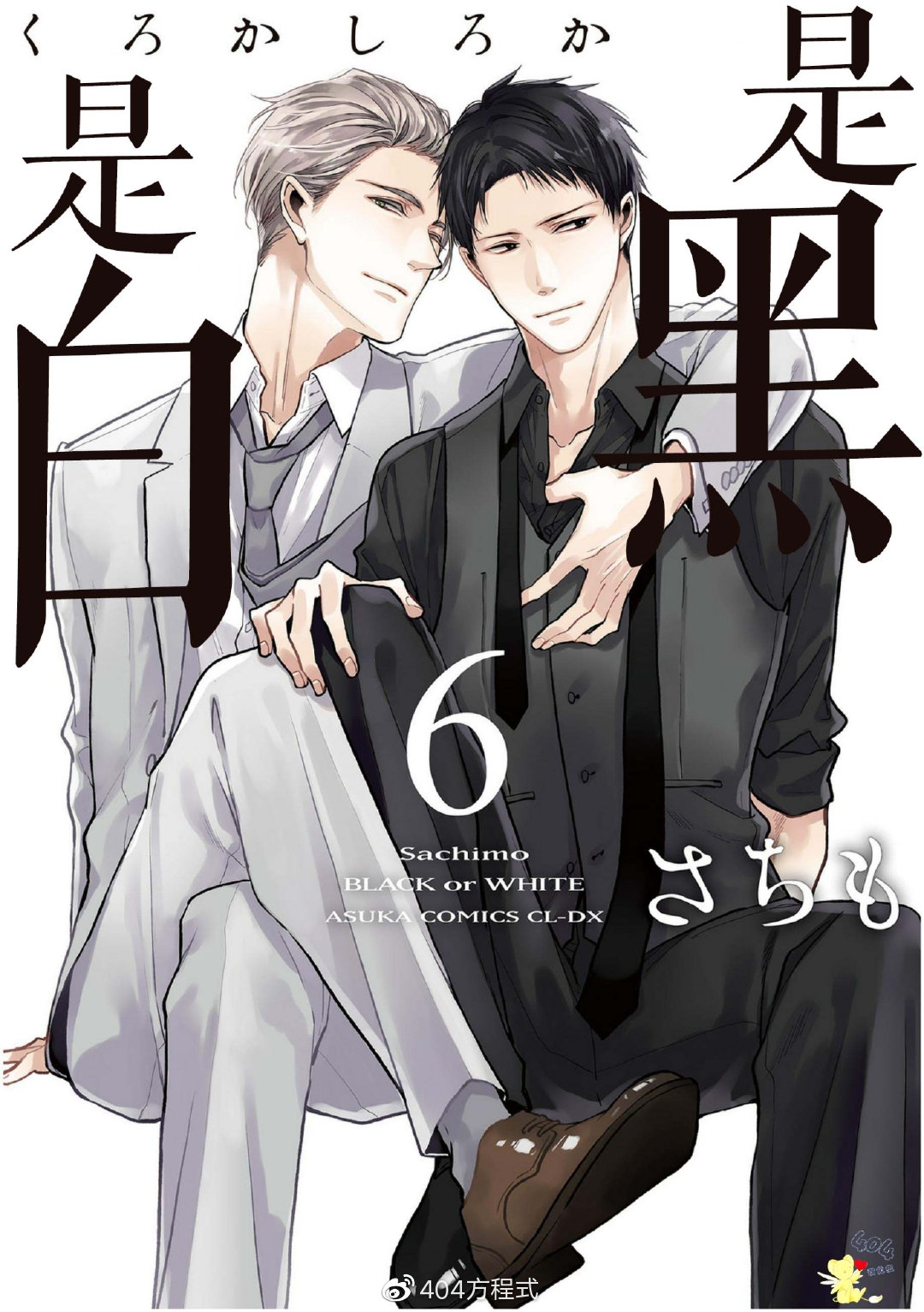 《黑或白》漫画最新章节第16话免费下拉式在线观看章节第【1】张图片