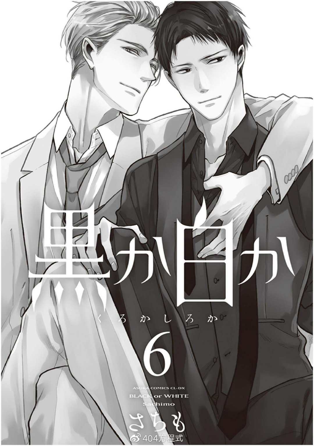 《黑或白》漫画最新章节第16话免费下拉式在线观看章节第【4】张图片