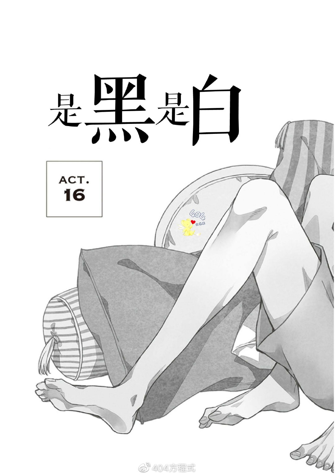 《黑或白》漫画最新章节第16话免费下拉式在线观看章节第【6】张图片