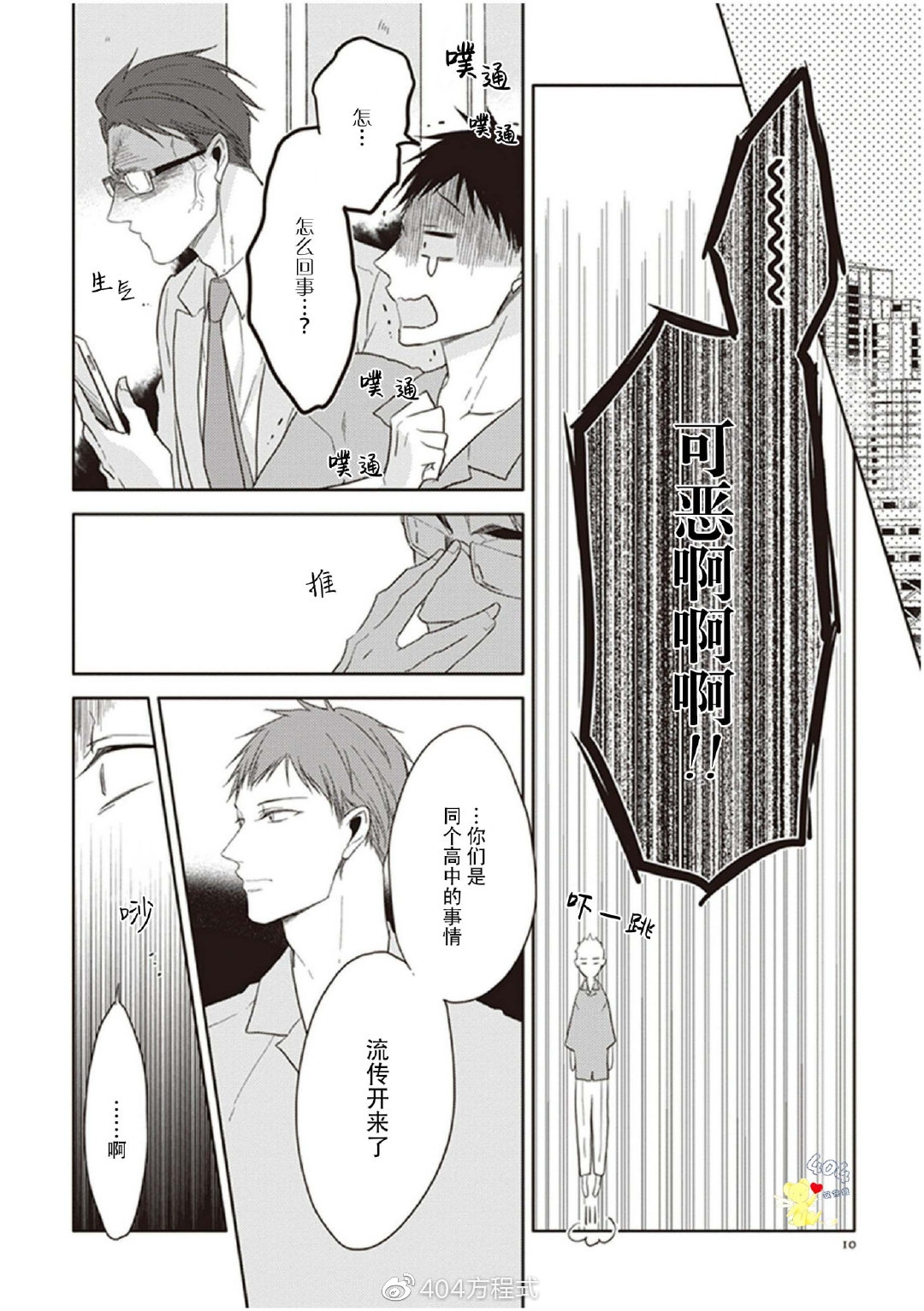 《黑或白》漫画最新章节第16话免费下拉式在线观看章节第【10】张图片