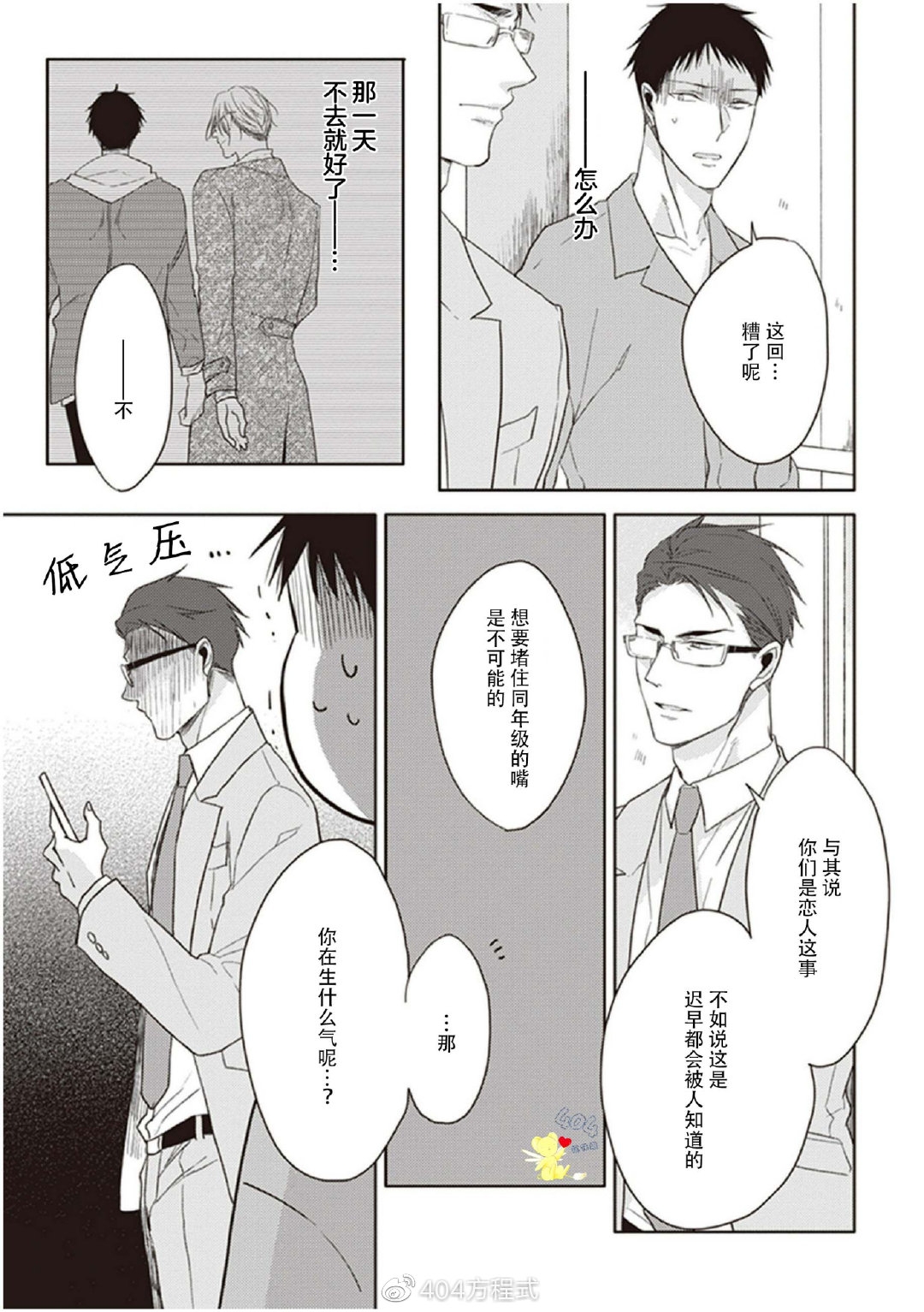 《黑或白》漫画最新章节第16话免费下拉式在线观看章节第【11】张图片