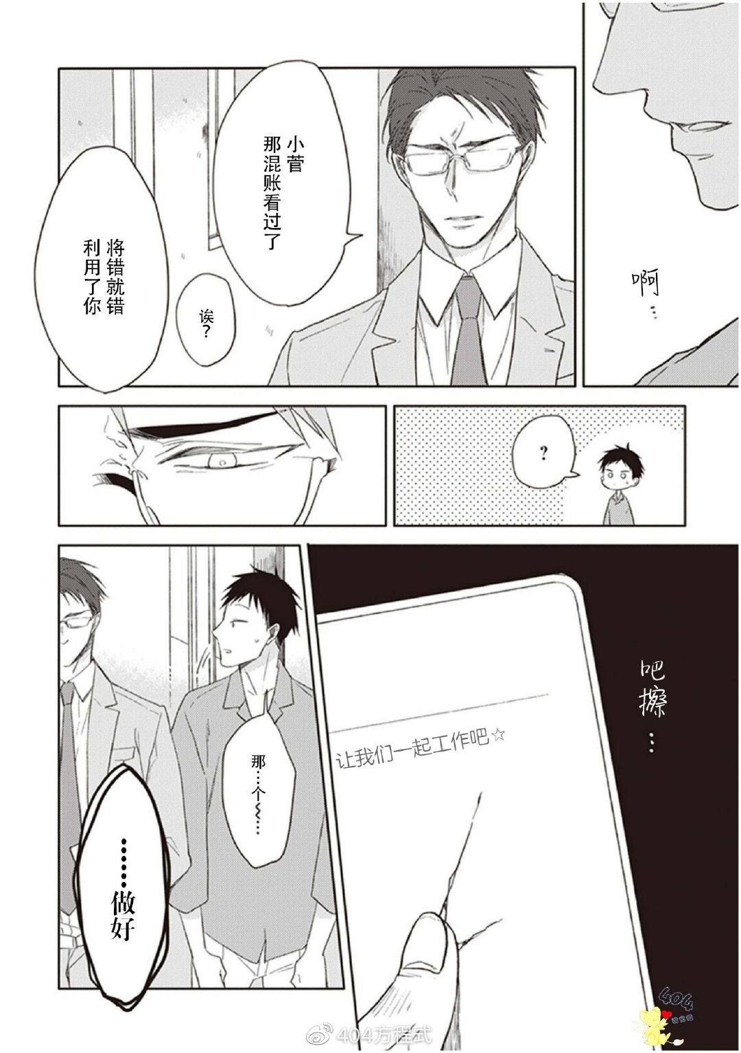 《黑或白》漫画最新章节第16话免费下拉式在线观看章节第【12】张图片