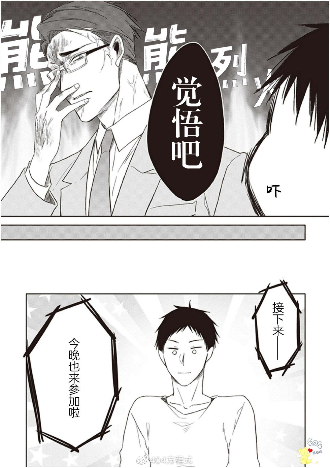 《黑或白》漫画最新章节第16话免费下拉式在线观看章节第【13】张图片