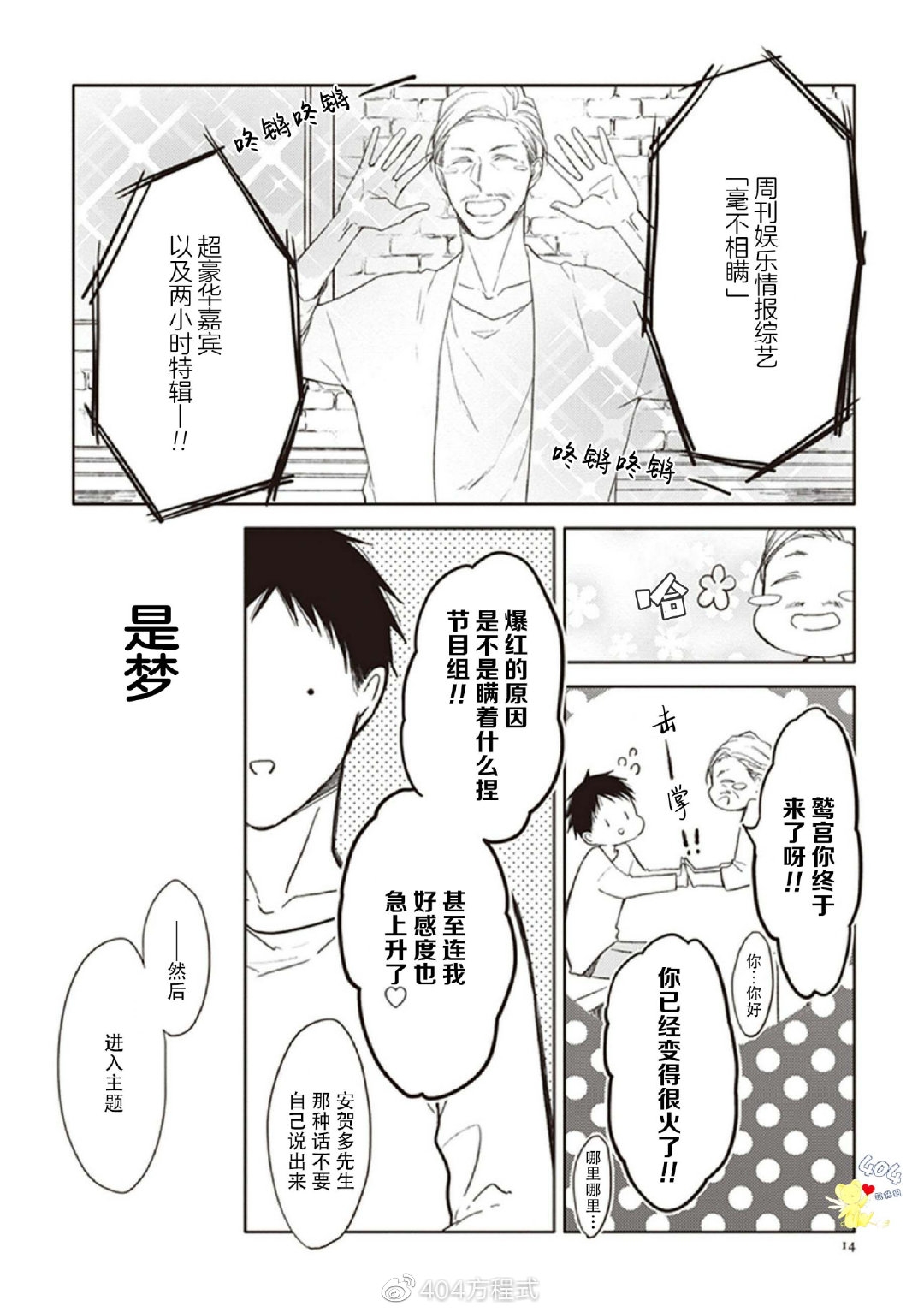 《黑或白》漫画最新章节第16话免费下拉式在线观看章节第【14】张图片