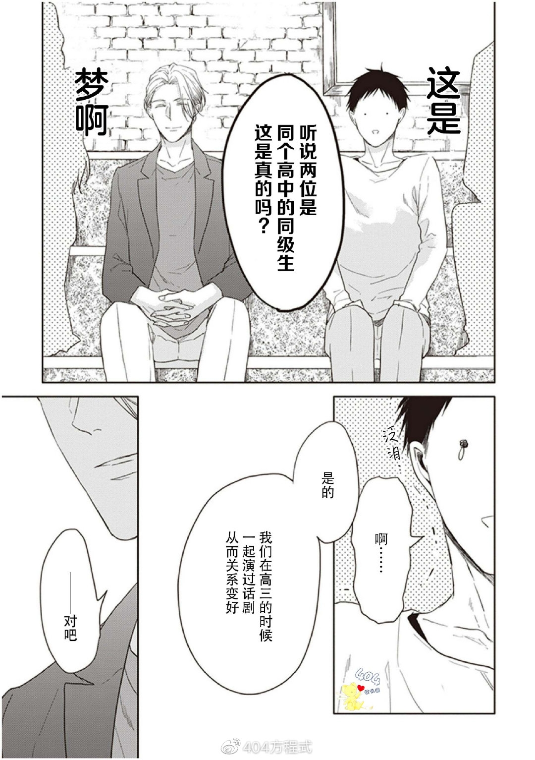 《黑或白》漫画最新章节第16话免费下拉式在线观看章节第【15】张图片