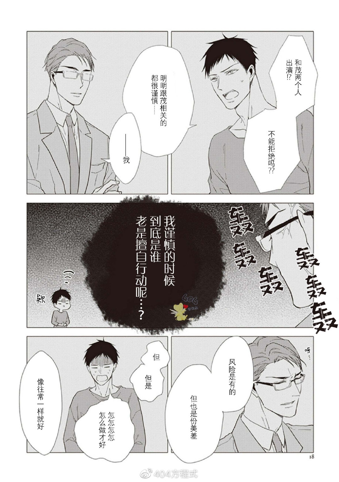 《黑或白》漫画最新章节第16话免费下拉式在线观看章节第【18】张图片